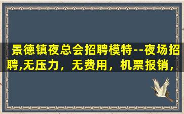 徐州夜总会招聘